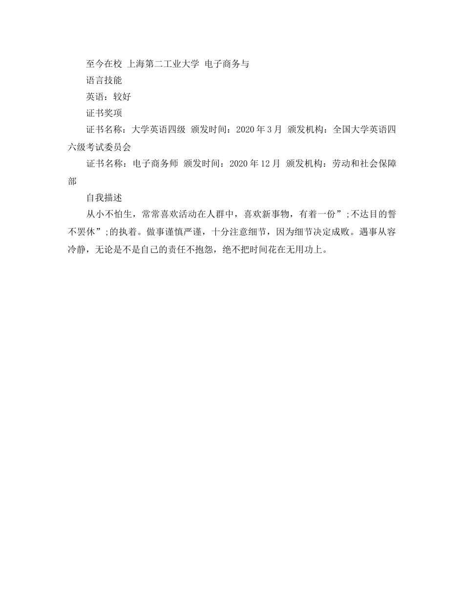 2024电子商务专业的应聘简历范文_第3页
