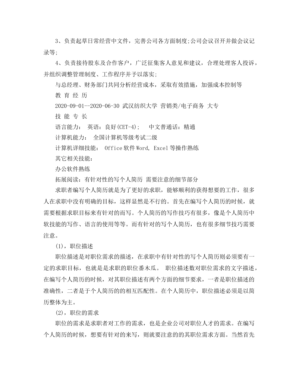 2024电子商务专业简历范文(1)_第2页