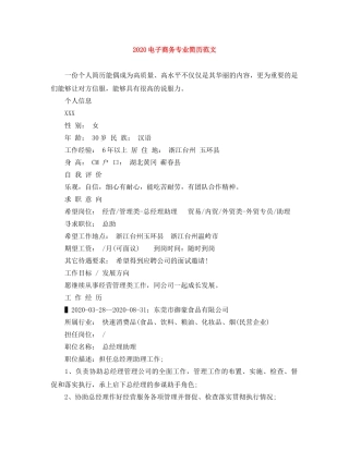 2024电子商务专业简历范文(1)