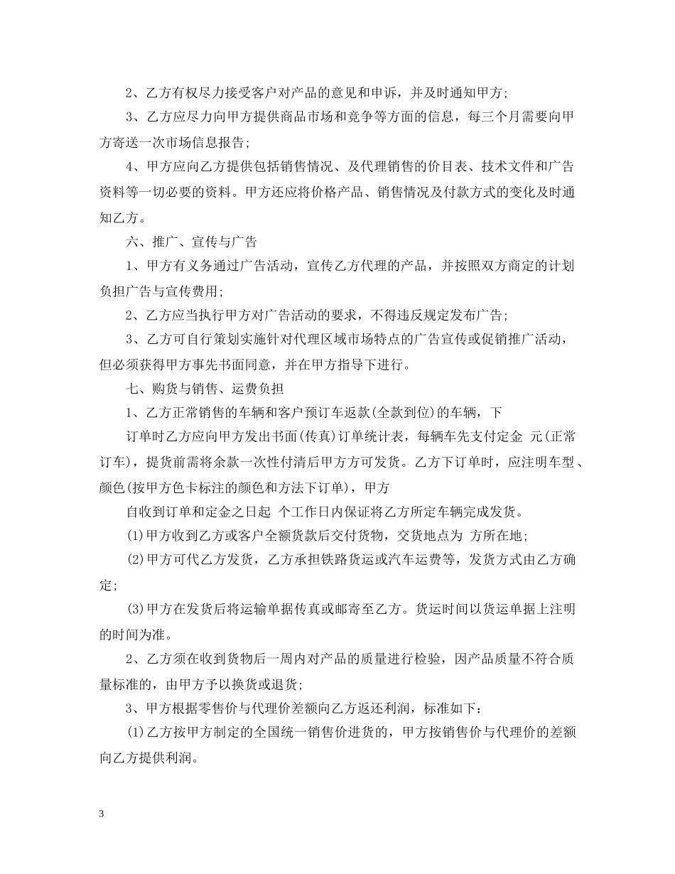 2024电动车代理合同范本_第3页