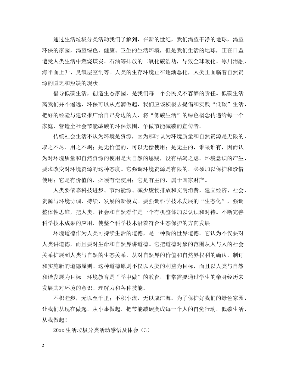 2024生活垃圾分类活动感悟及体会_第2页
