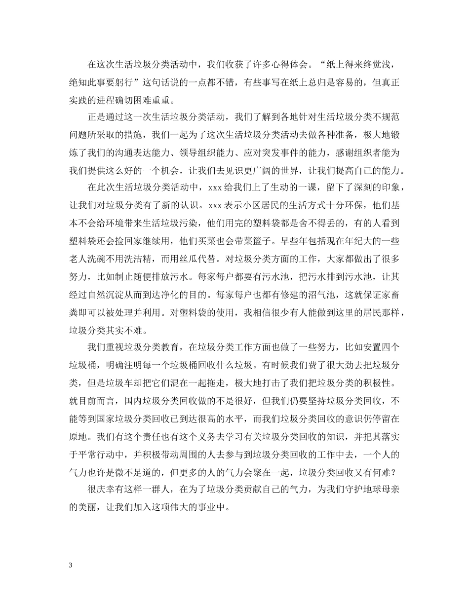 2024生活垃圾分类活动感悟及体会_第3页