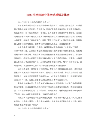 2024生活垃圾分类活动感悟及体会