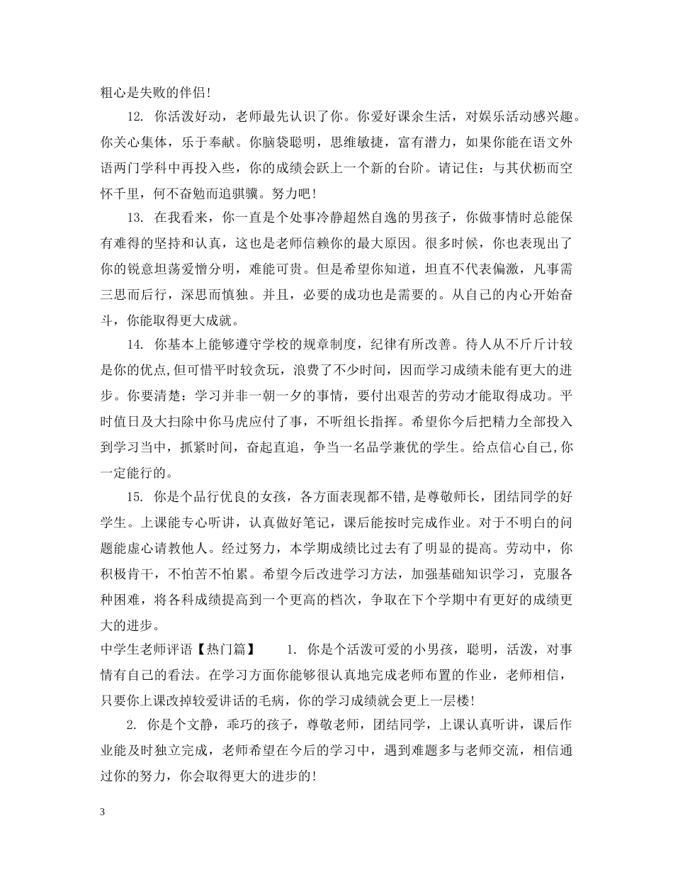 2024生老师评语_第3页