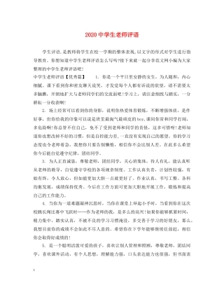 2024生老师评语