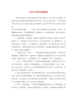 2024生评语精选