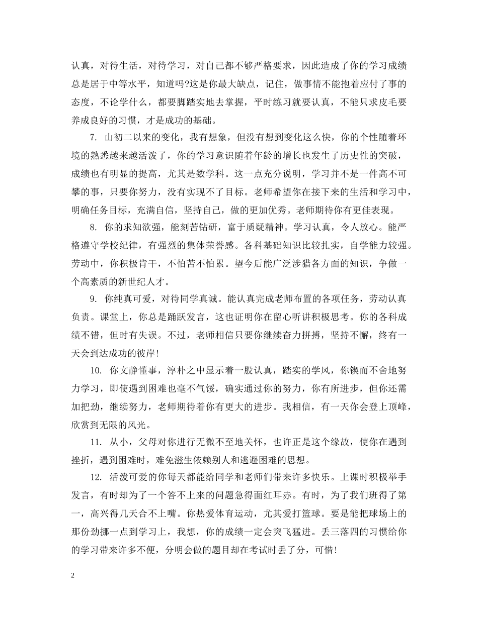 2024生期末学生评语_第2页