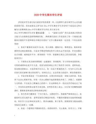 2024生期末学生评语