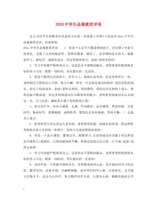 2024生品德素质评语