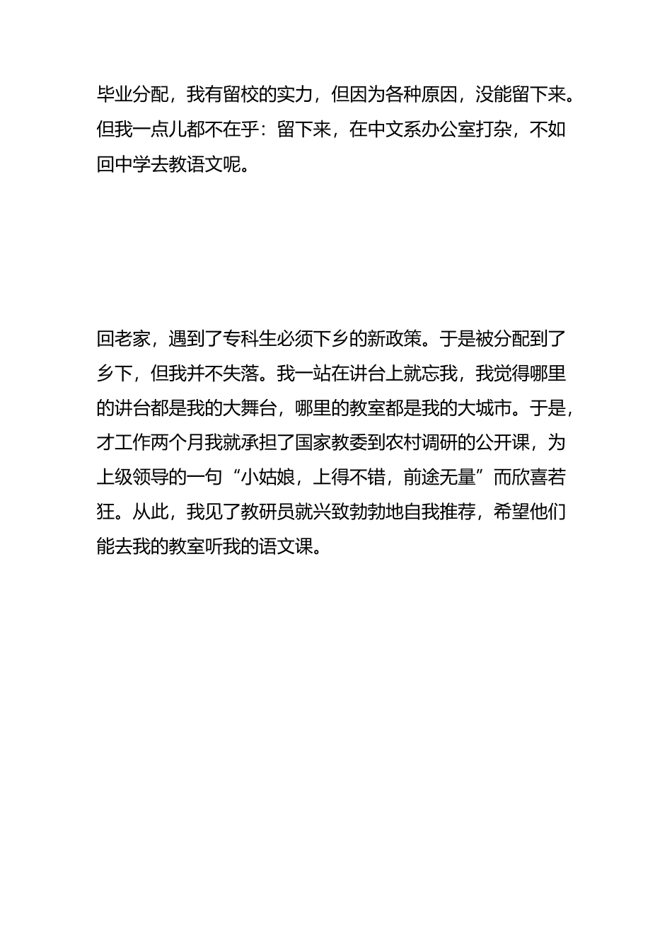 修炼一颗好的心青春语文：见自我,见天地,见众生_第3页