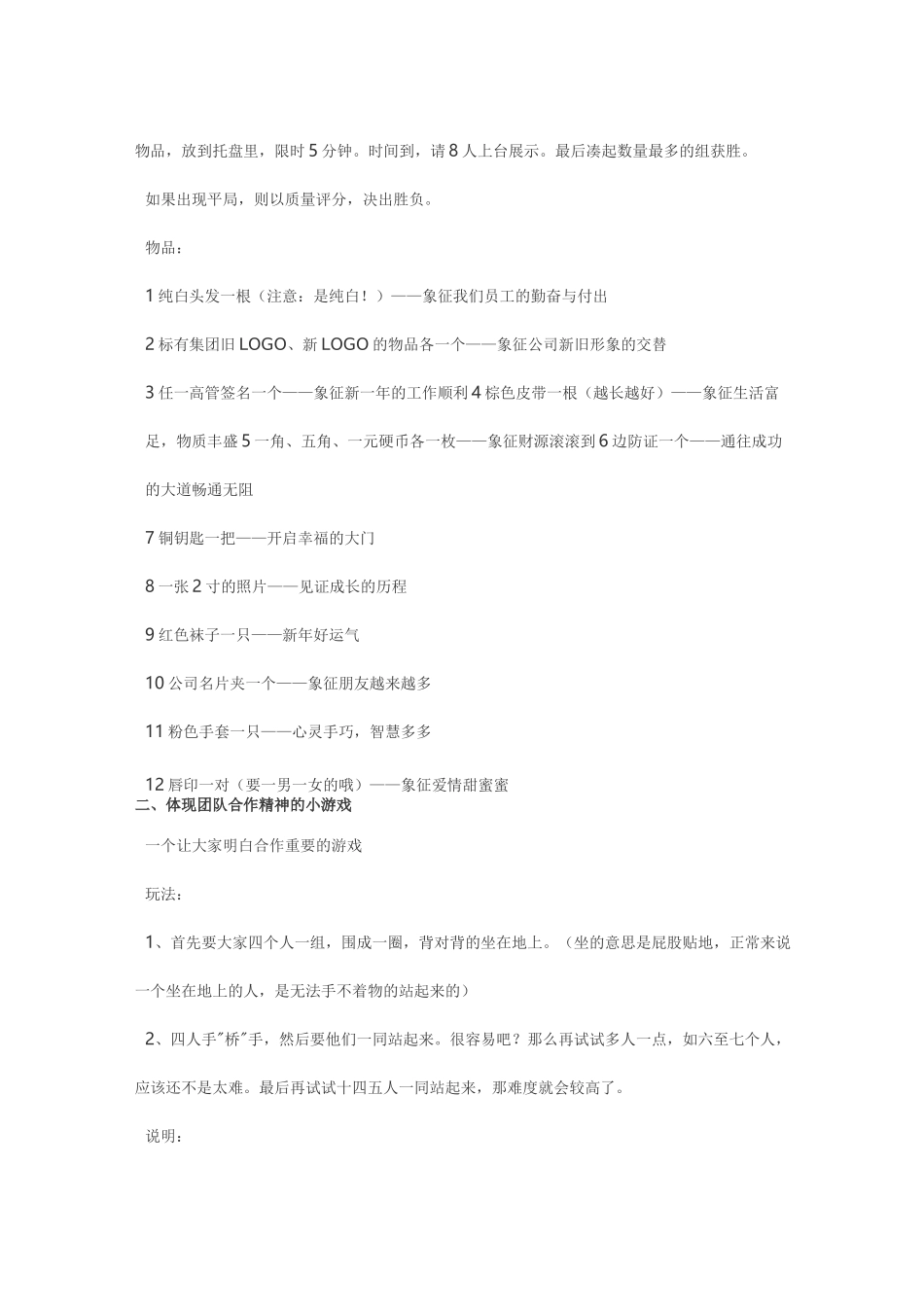14_提神活跃气氛激励早会游戏_第2页