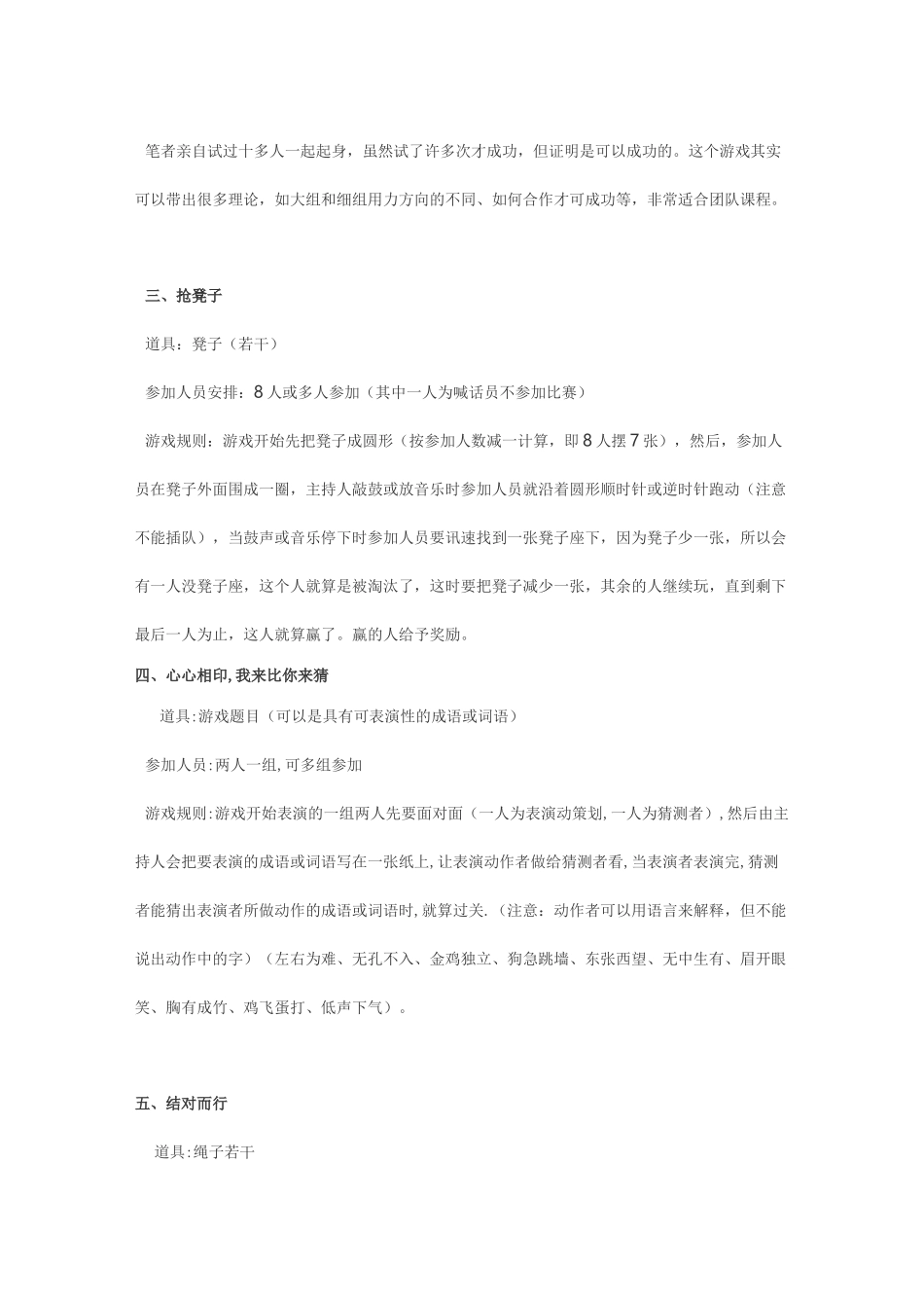 14_提神活跃气氛激励早会游戏_第3页