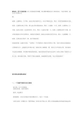 14_提神活跃气氛激励早会游戏