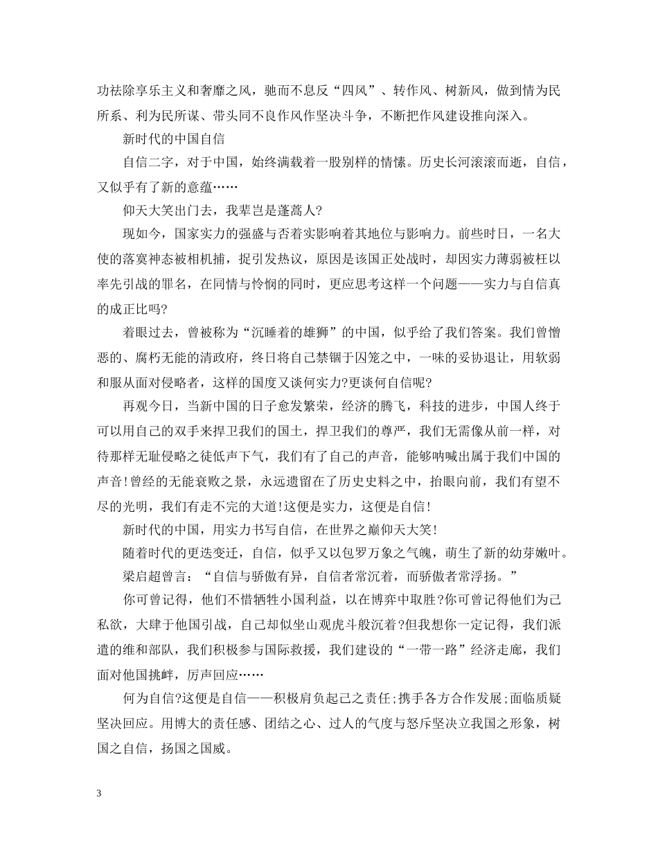 2024生关于共圆中国梦，奋进新时代话题优秀范文_第3页