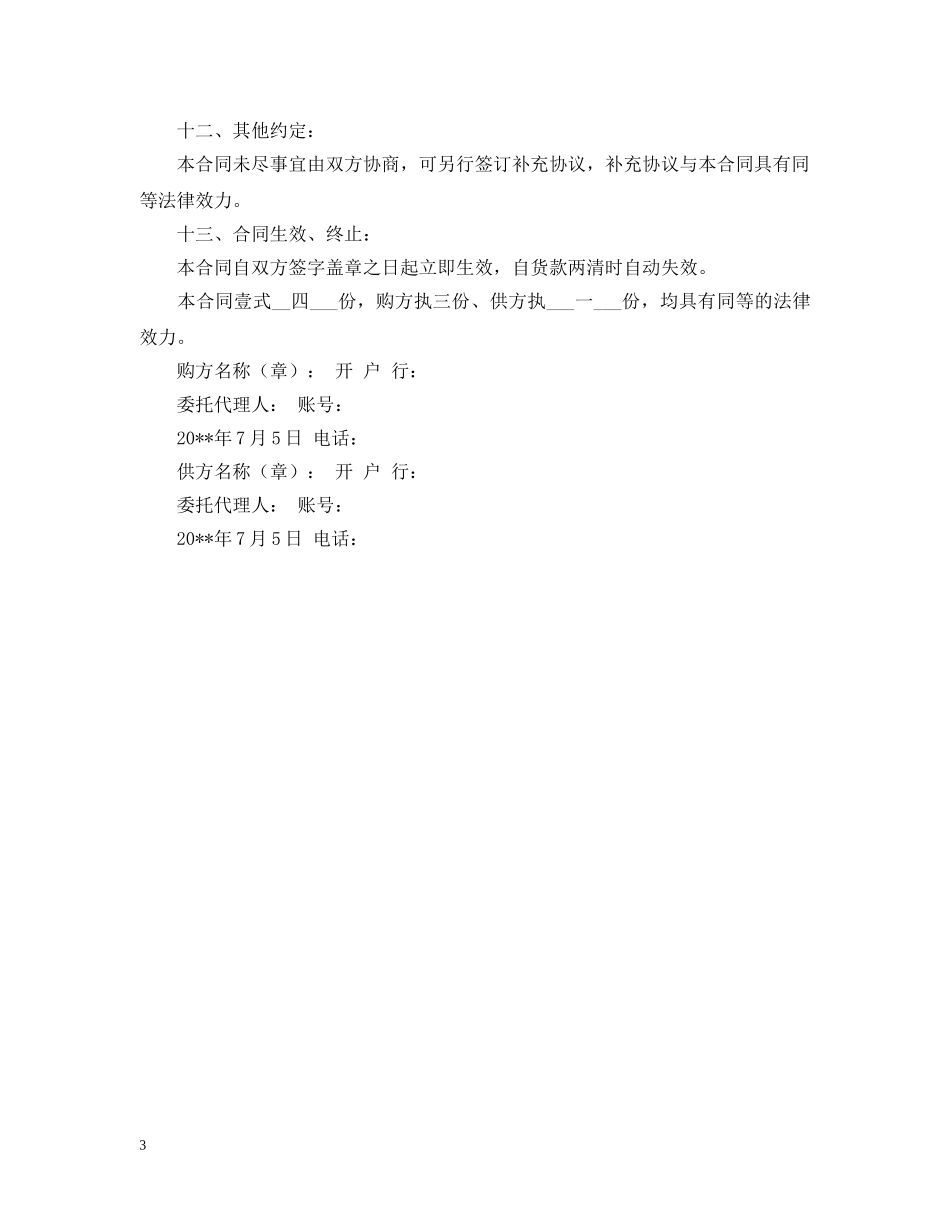 2024瓷砖购销合同范文_第3页