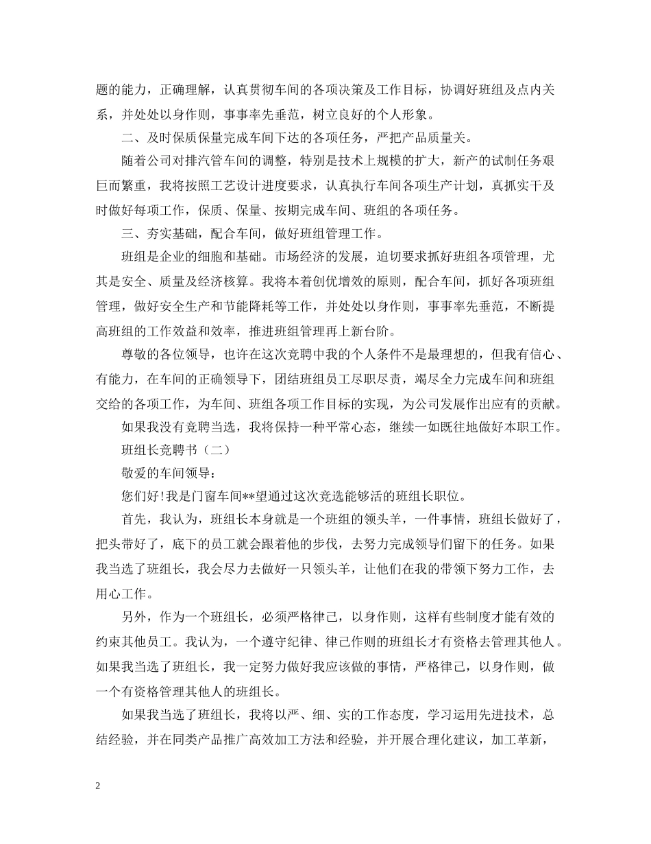 2024班组长竞聘书_第2页