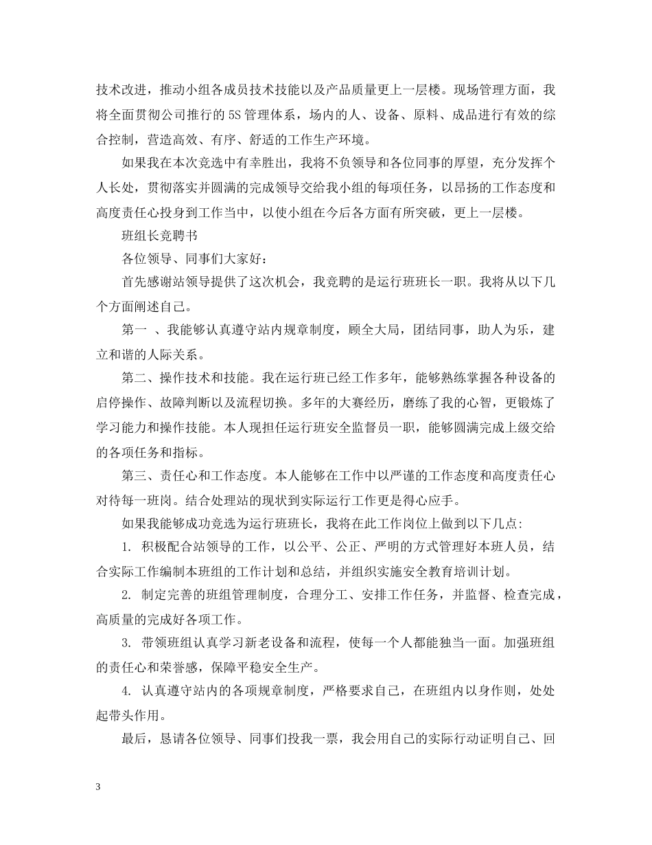 2024班组长竞聘书_第3页