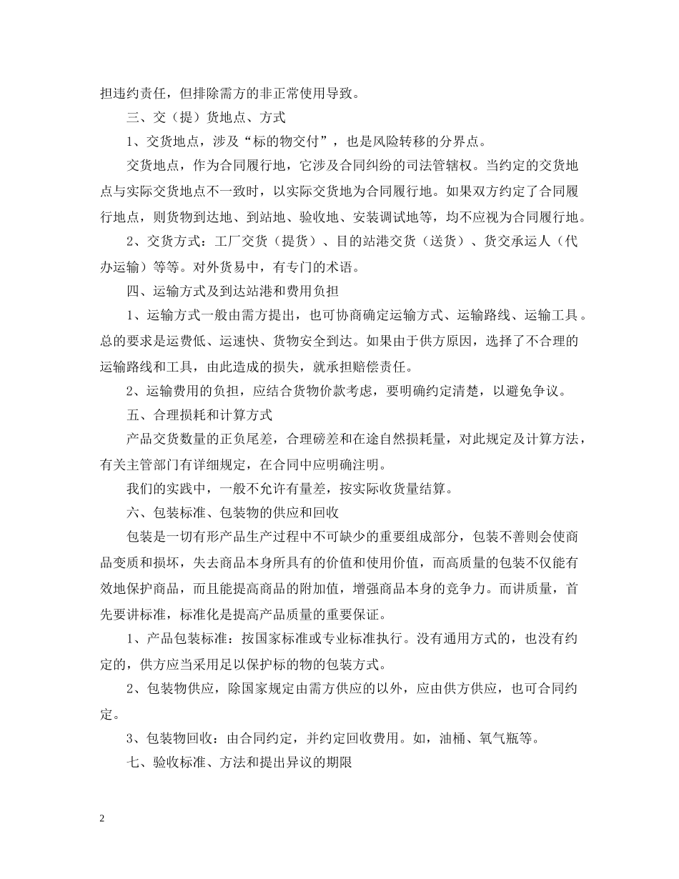 2024瓷砖供货合同范文_第2页