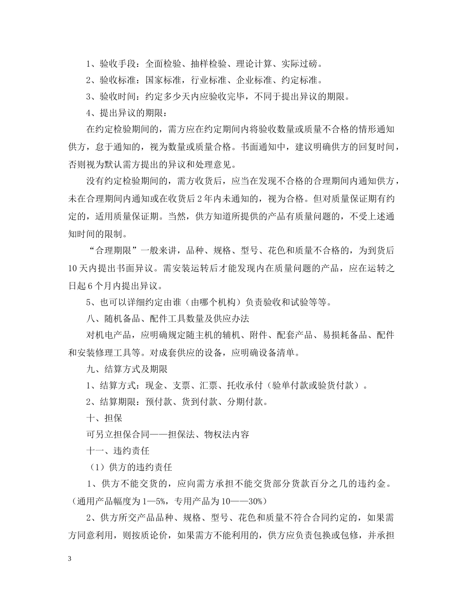 2024瓷砖供货合同范文_第3页