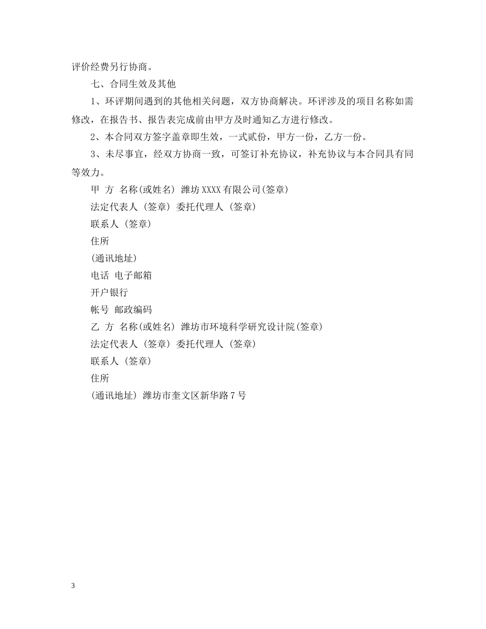 2024环评技术咨询合同_第3页