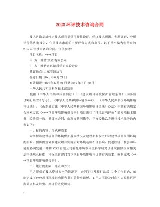 2024环评技术咨询合同