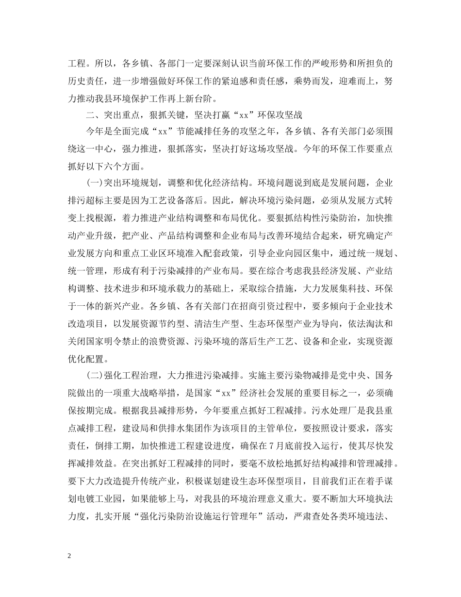 2024环保工作会议演说词_第2页