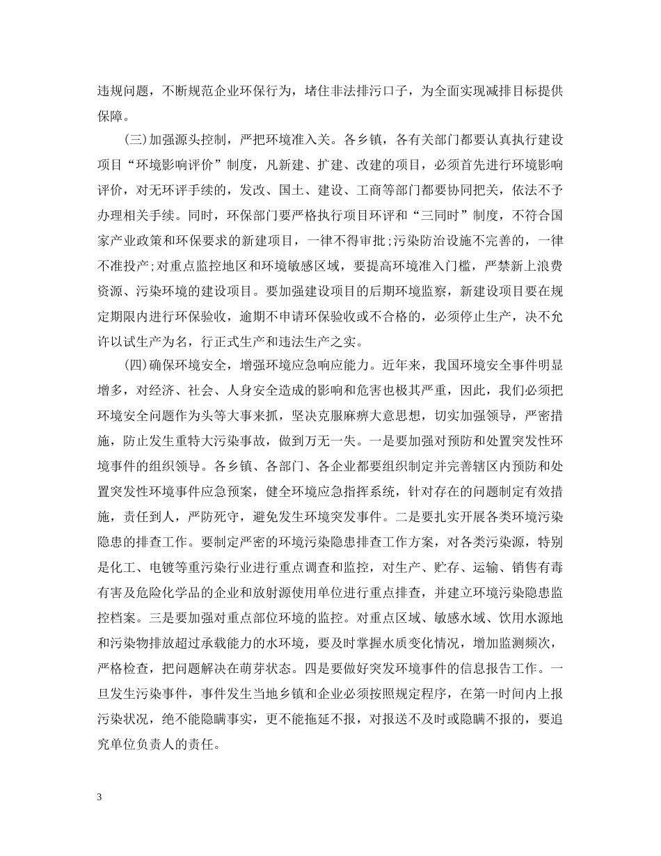 2024环保工作会议演说词_第3页