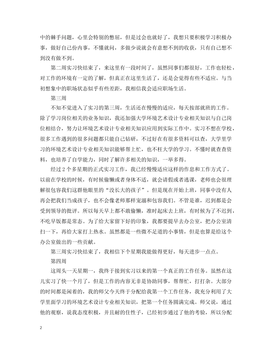 2024环艺毕业实习周记（8周）_第2页