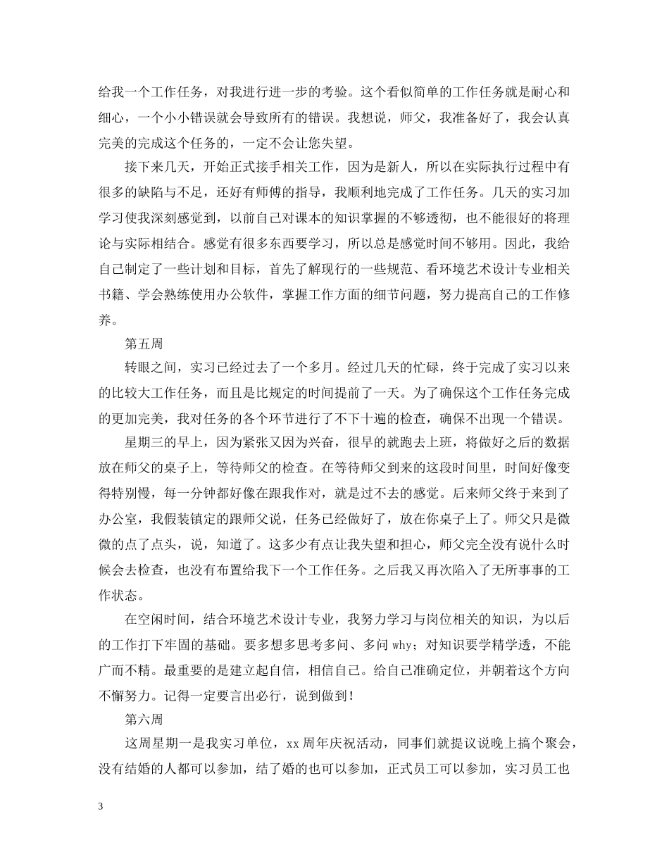 2024环艺毕业实习周记（8周）_第3页