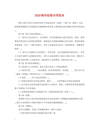 2024特许经营合同范本