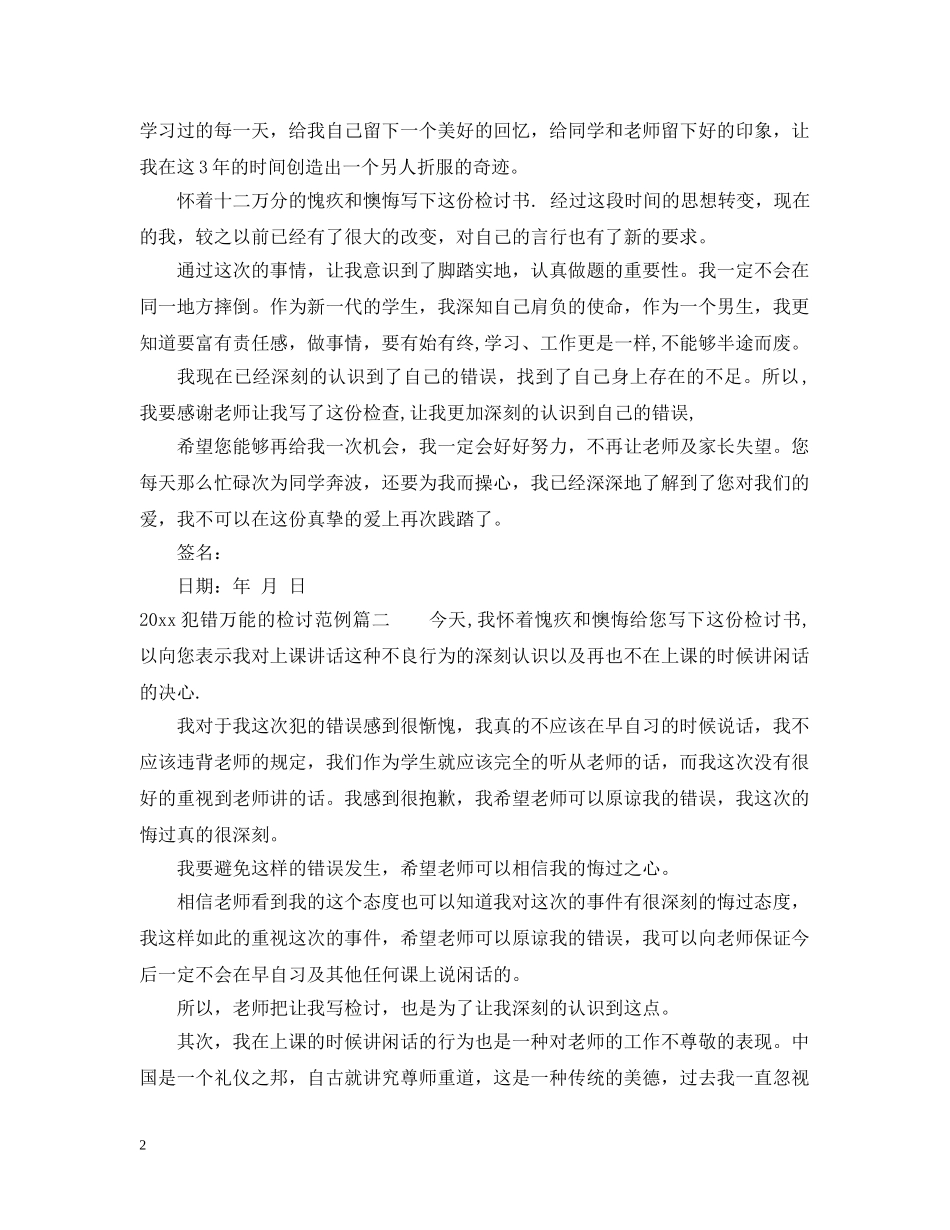 2024犯错万能的检讨范例_第2页