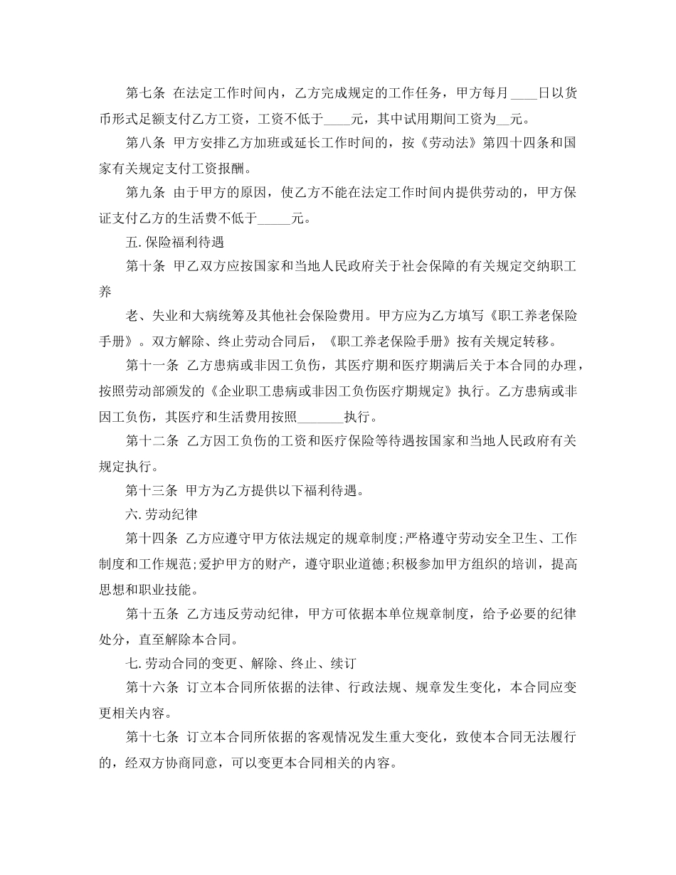 2024版简易劳动合同范本_第2页