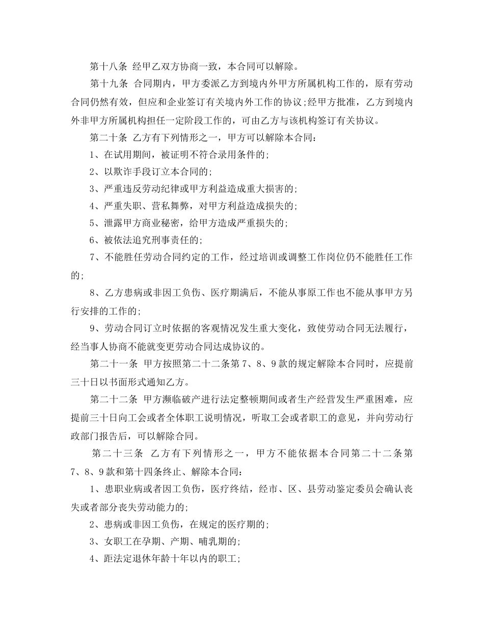 2024版简易劳动合同范本_第3页