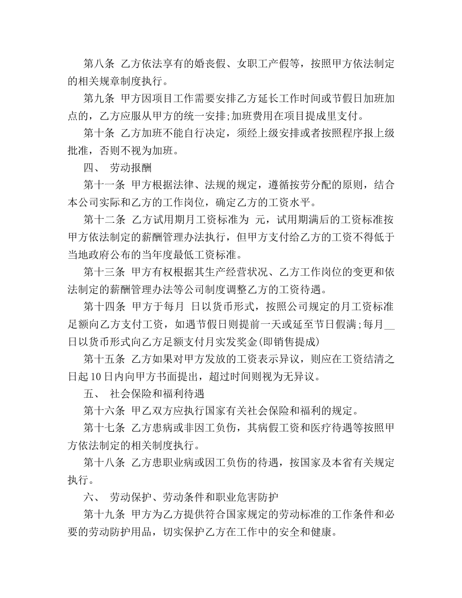 2024版销售劳动合同格式范本推荐_第2页