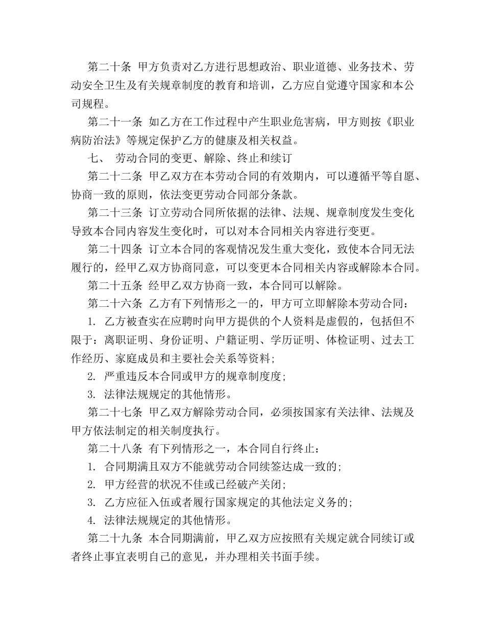2024版销售劳动合同格式范本推荐_第3页