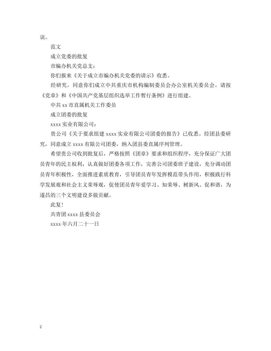 2024版批复的写作格式范文_第2页