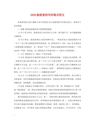 2024版批复的写作格式范文