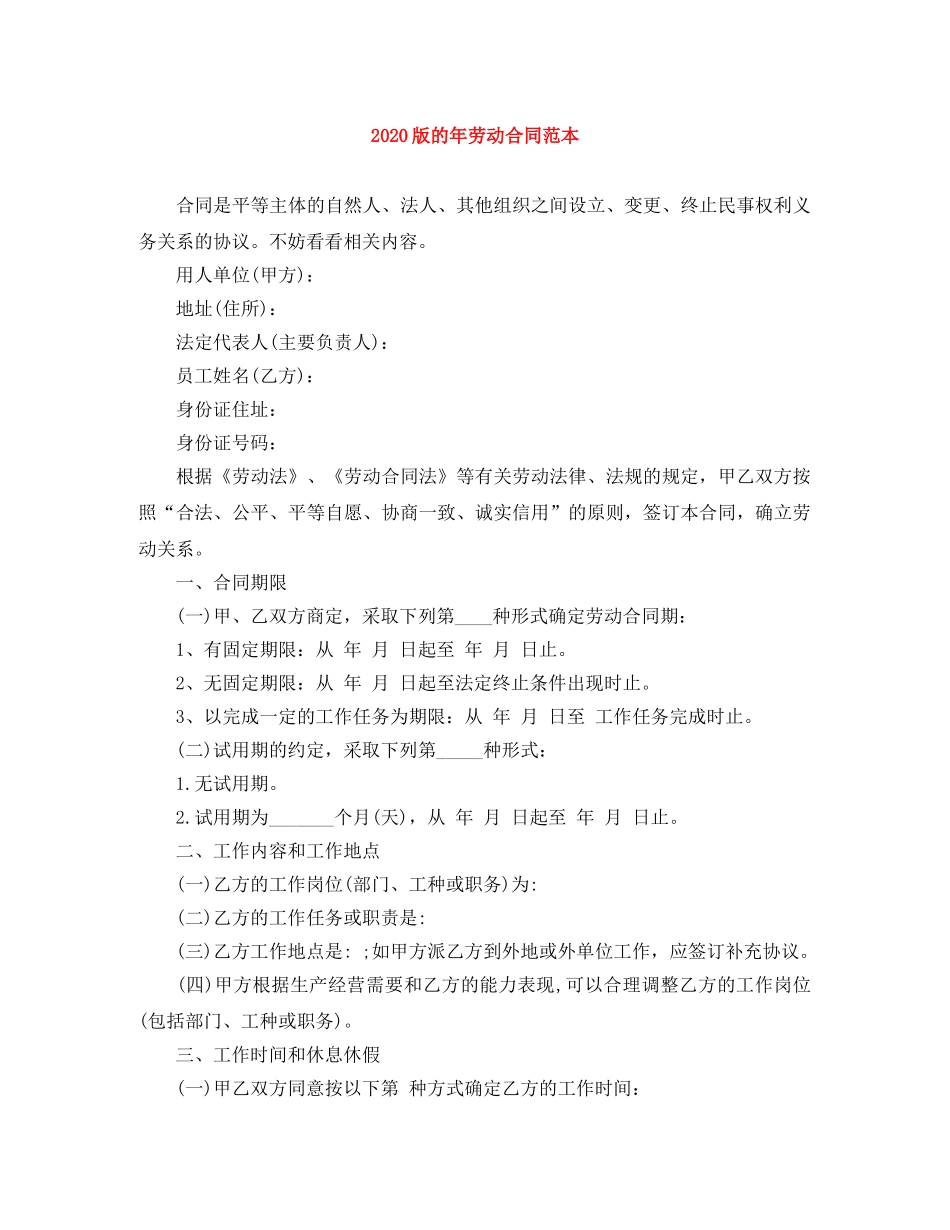 2024版的年劳动合同范本_第1页