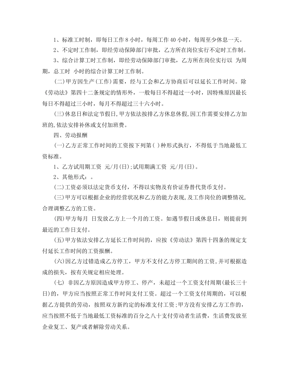 2024版的年劳动合同范本_第2页