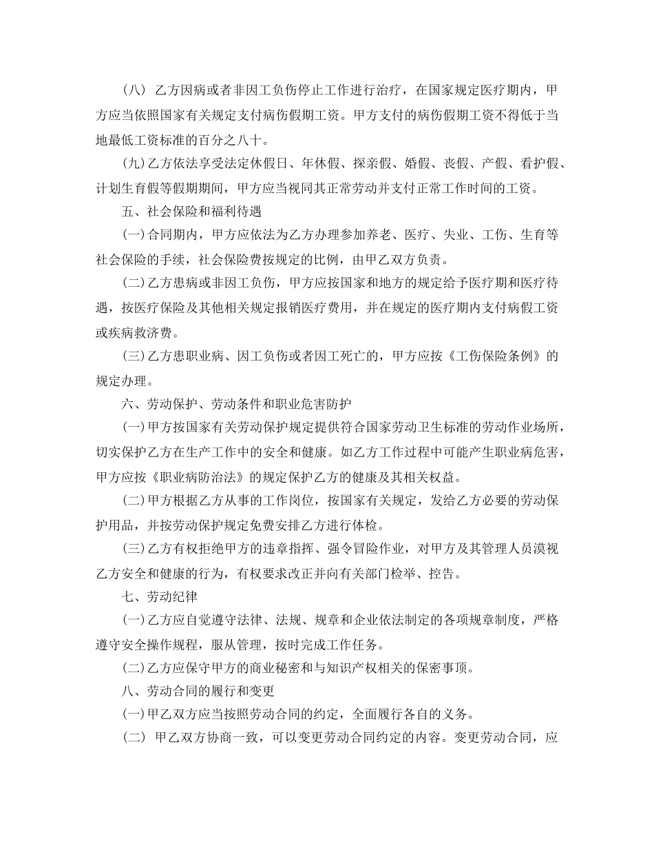 2024版的年劳动合同范本_第3页