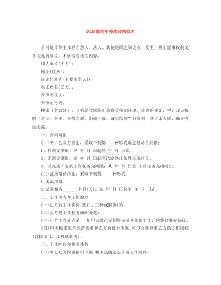 2024版的年劳动合同范本