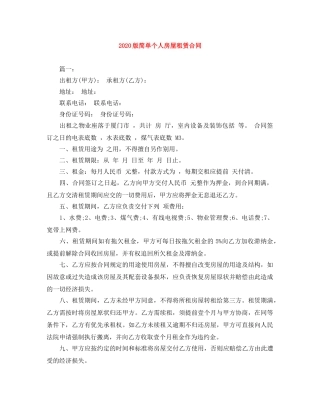 2024版简单个人房屋租赁合同