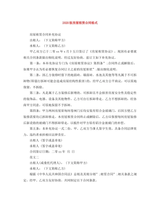 2024版房屋租赁合同格式