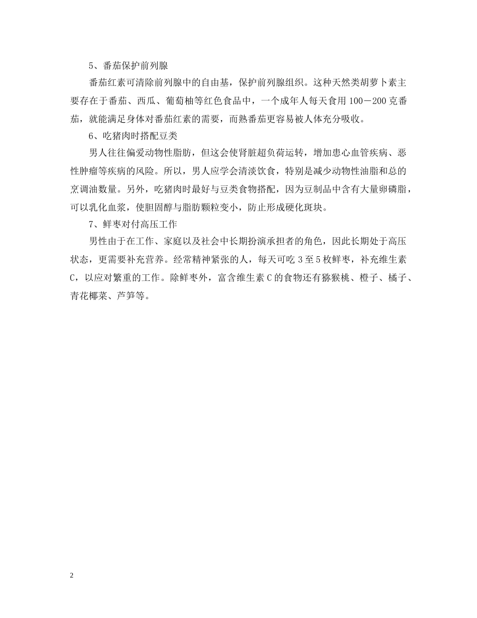 2024父亲节吃什么最好 有益于健康的食物_第2页