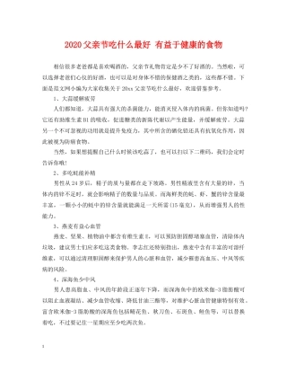 2024父亲节吃什么最好 有益于健康的食物