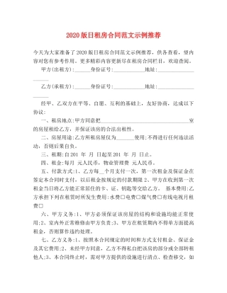 2024版日租房合同范文示例推荐