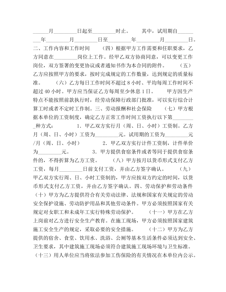 2024版劳动和社会保障部建筑业劳动合同_第2页