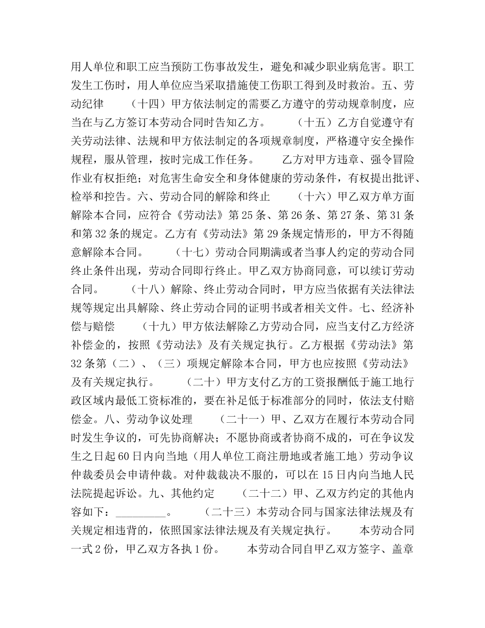 2024版劳动和社会保障部建筑业劳动合同_第3页