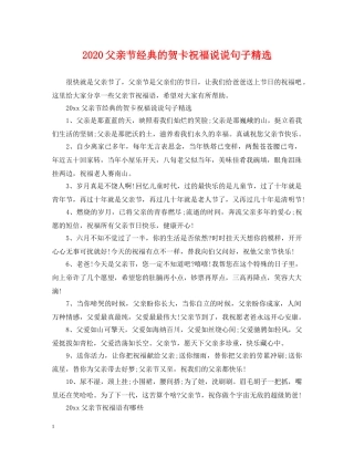 2024父亲节经典的贺卡祝福说说句子精选