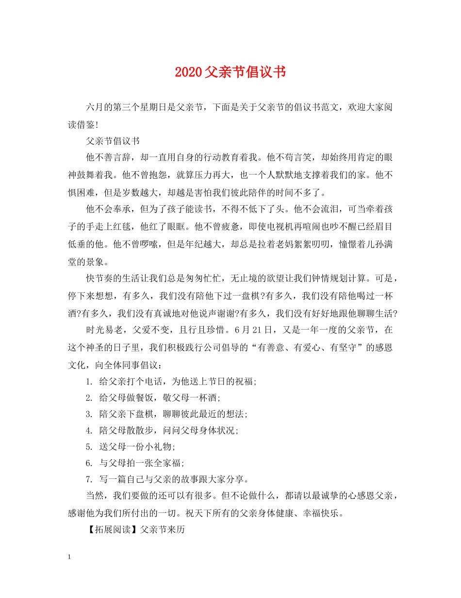 2024父亲节倡议书_第1页